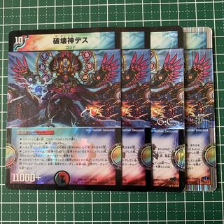 God of Destruction Death 17/70 4 pieces, state Darkness Yes. Please check before purchase.