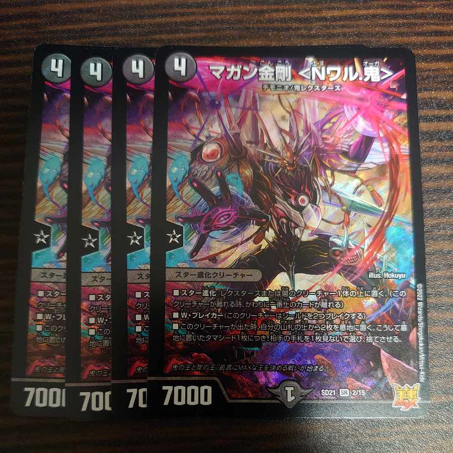 Magan Kongo <N Wal. Oni> SR 2/15 DMSD-21 Abak's Oni Rexters, set of 4