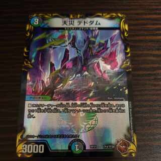 天災 デドダム(20th銅トレジャー)  TF4/TF20 DMRP-21 王来MAX 拡張パック第1弾 鬼ヤバ逆襲S-MAX!!