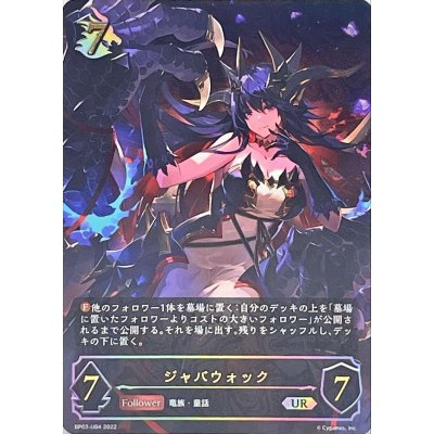 Jabberwock [UR] {BP03-U04}
