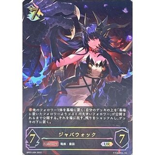 Jabberwock [UR] {BP03-U04}