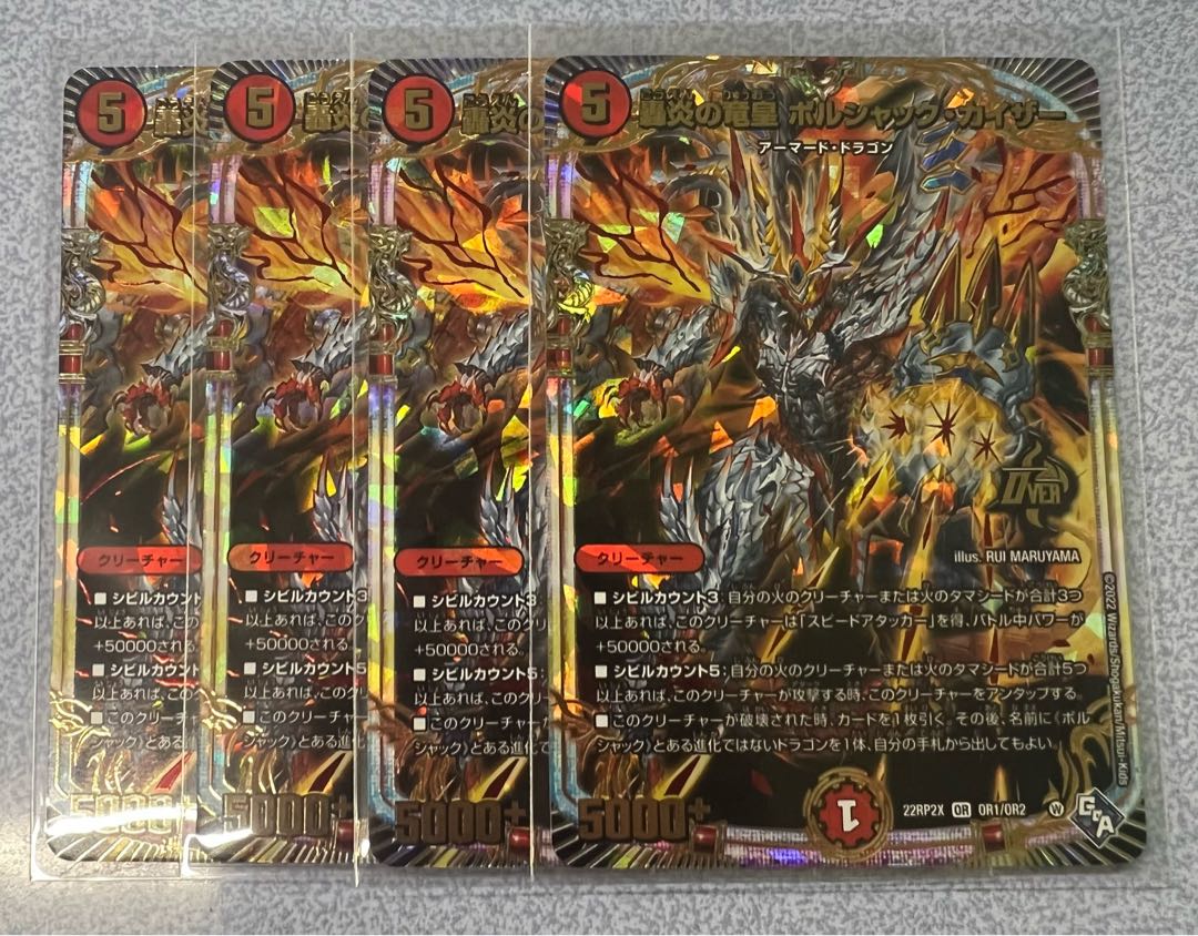 Roaring Fire Dragon Emperor Bolshak Kaiser (Adrenaline Ver.) OR OR1/OR2