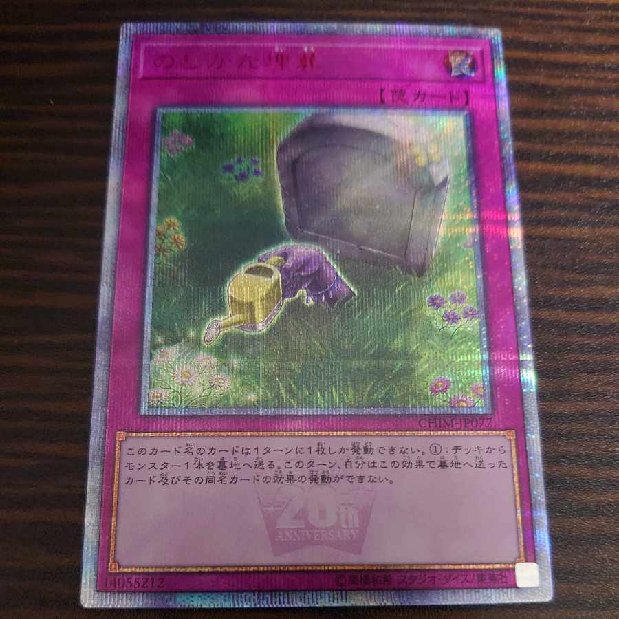 Peaceful Burial 20th Secret Rare JP077 CHAOS IMPACT