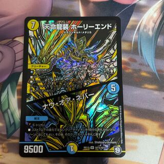 Tenmei Ryuzo Holy End/Now or Never SR S1/S12 1 copy