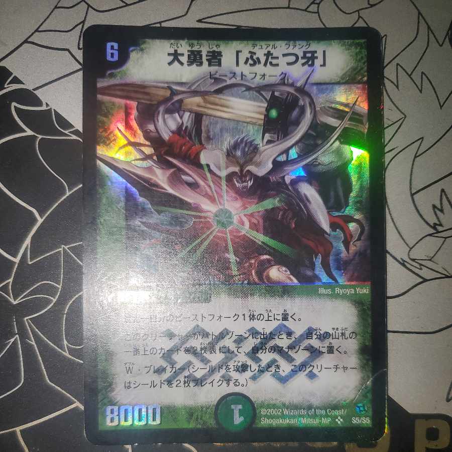 Fighter Dual Fang Initial Dual Fang