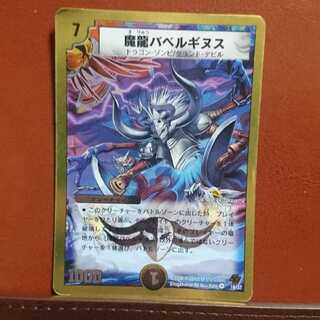 セット割引 魔龍バベルギヌス