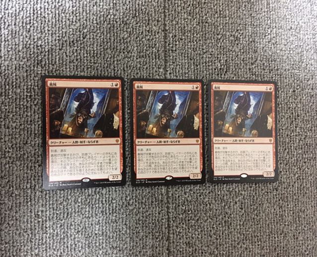 義賊　3枚セット　mtg
