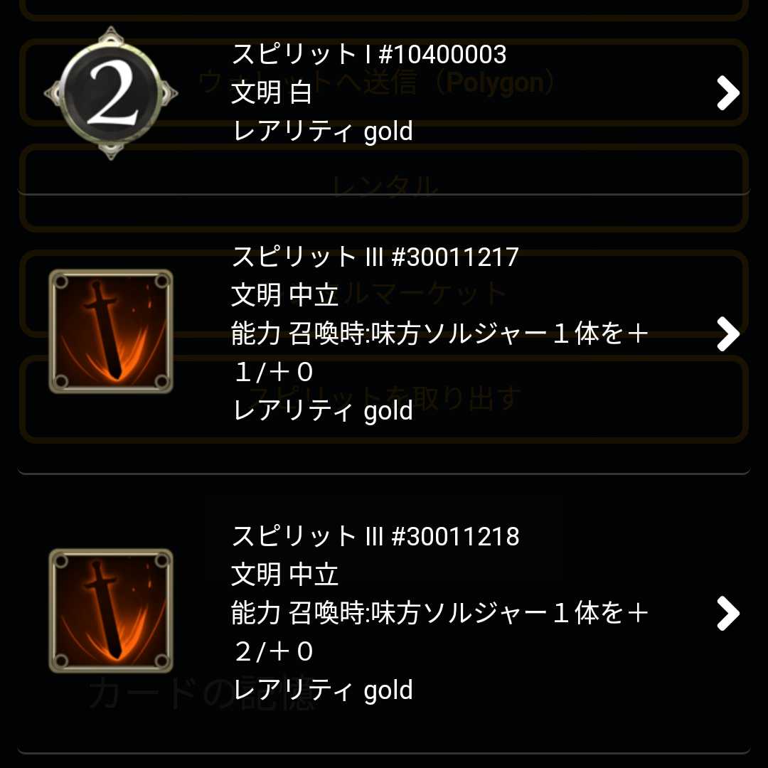 クノペシュから取り出せるスピリット