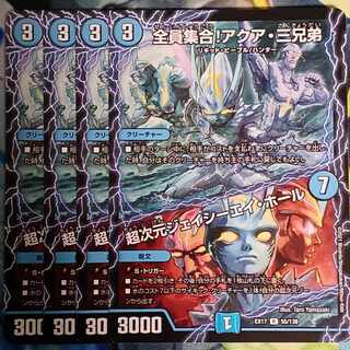 All together! The Three Aqua Brothers|Psychic Dimensions J.C.A. Hall R 55/138 Set of 4