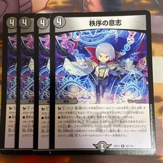 秩序の意志 R 35/110  4枚セット