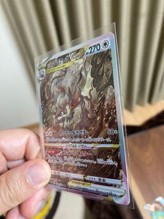 Jade ZoroarkVSTAR SAR 234/172