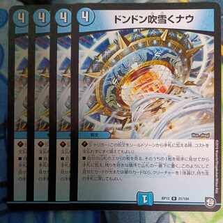 ドンドン吹雪くナウ R 21/104 4枚セット