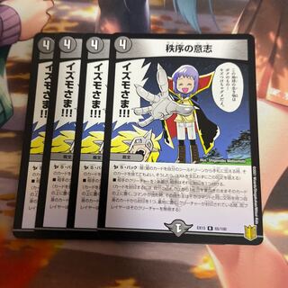 秩序の意志 R 65/100 4枚セット