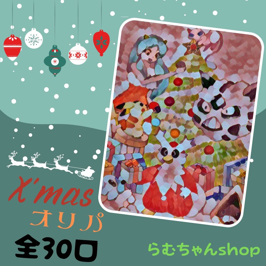 【完売御礼】豪華すぎる!?聖なるクリスマスオリパ☆【注文用ページ】