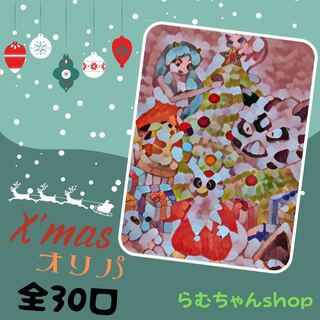 【完売御礼】豪華すぎる！？聖なるクリスマスオリパ☆【注文用ページ】