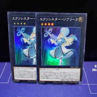 Exorciste Ghibeline, set of 2 super-rare cards.