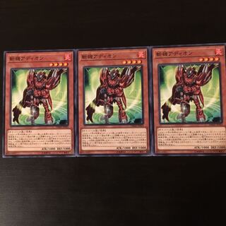 斬機 アディオン 3枚