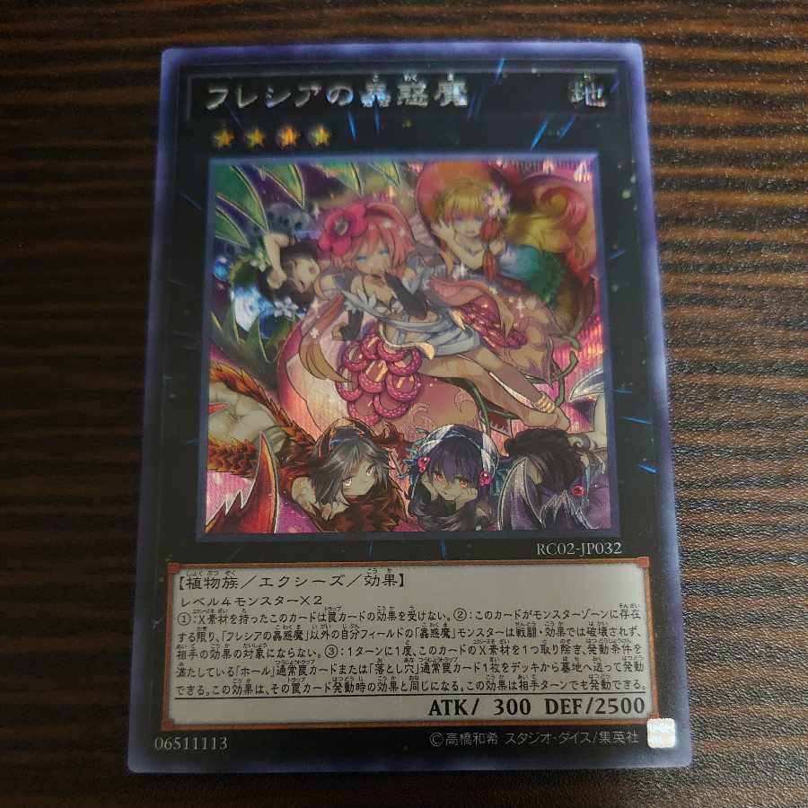 Traptrix Rafflesia Secret Rare JP032 RC02