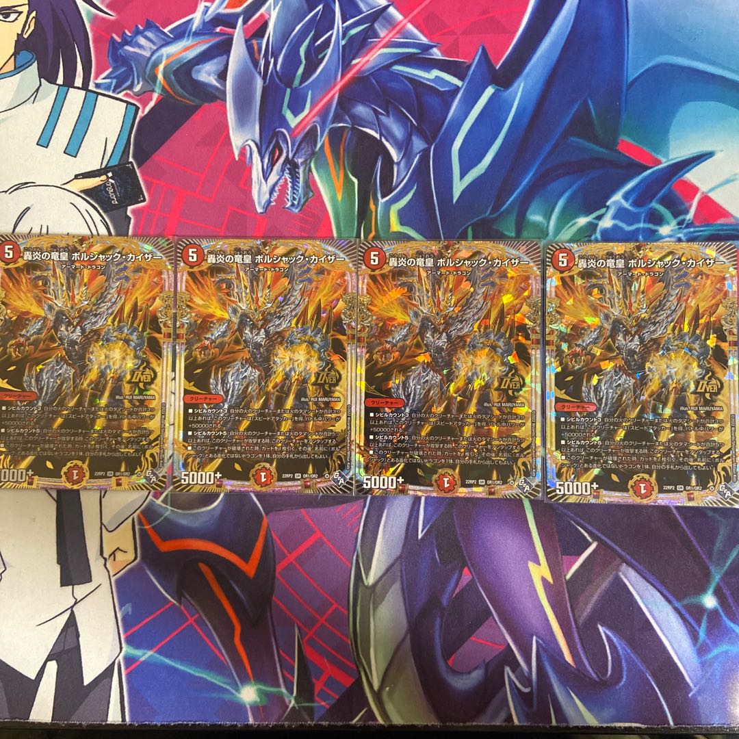 轟炎の竜皇 ボルシャック・カイザー OR OR1/OR2