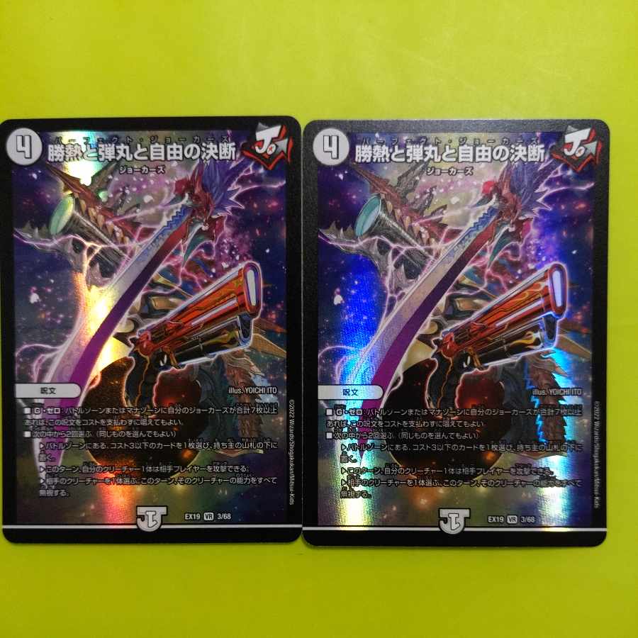 パーフェクト・ジョーカーズ 1枚