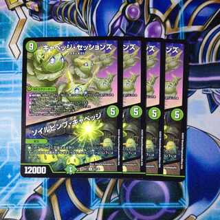 キャベッジ・セッションズ｜ソイルピンプ・キャベッジ R 52/130 ４枚セット