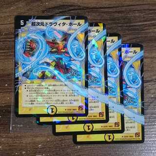 ホイル超次元ドラヴィタ・ホール(V.C)