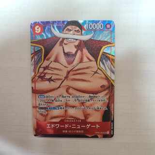 エドワード・ニューゲート