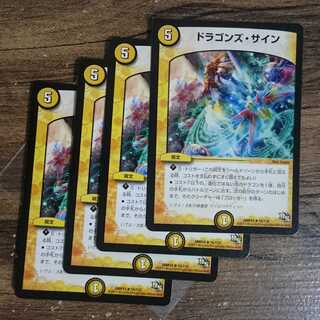 dsドラゴンズ・サイン R