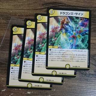 ex6ドラゴンズ・サイン R