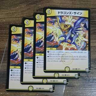 ex4ドラゴンズ・サイン R