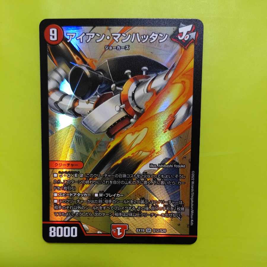 Iron Manhattan SR S12/S20