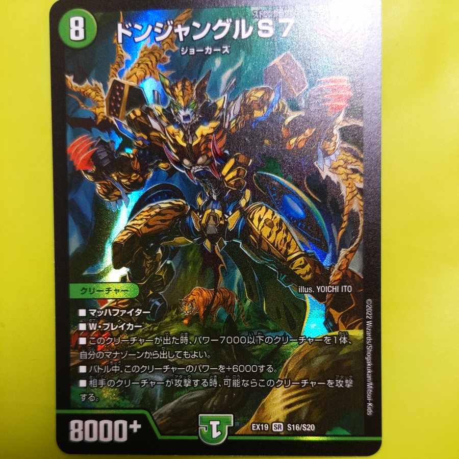 Don Jungle S7 SR S16/S20