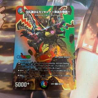 Katsuta Kirifuda & Katsu King - A Tale of Hot Blood - DSR Psychic2/Psychic50 1 copy