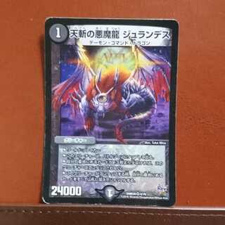 セット割引 天斬の悪魔龍ジュランデス