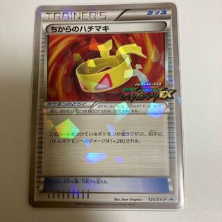 Muscle Band PROMO 125/XY-P