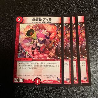 爆煽動アイラ②