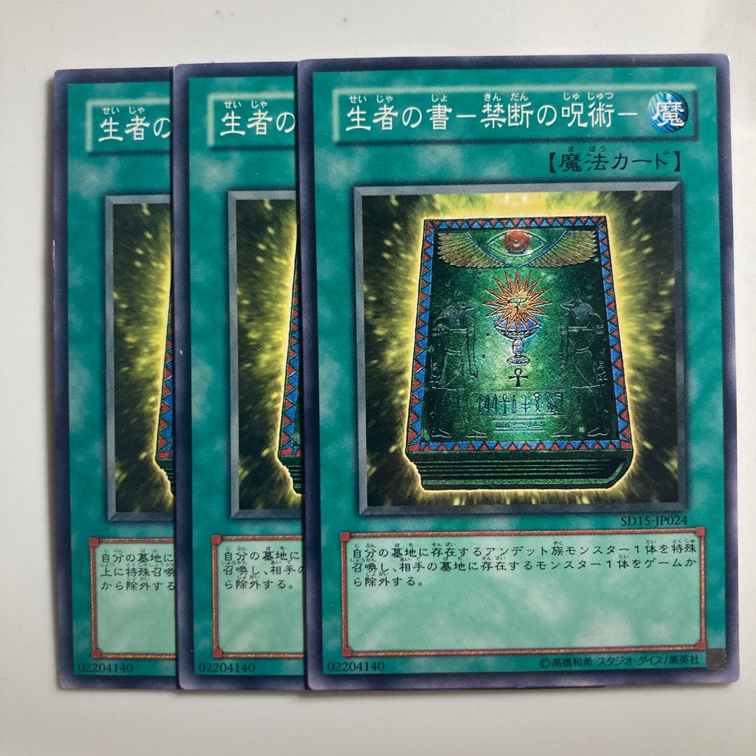 8511 The Book of the Life- Forbidden Spell- $3157