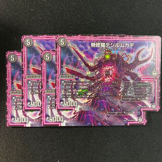 無修羅デジルムカデ