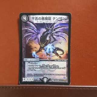 セット割引 不吉の悪魔龍テンザン