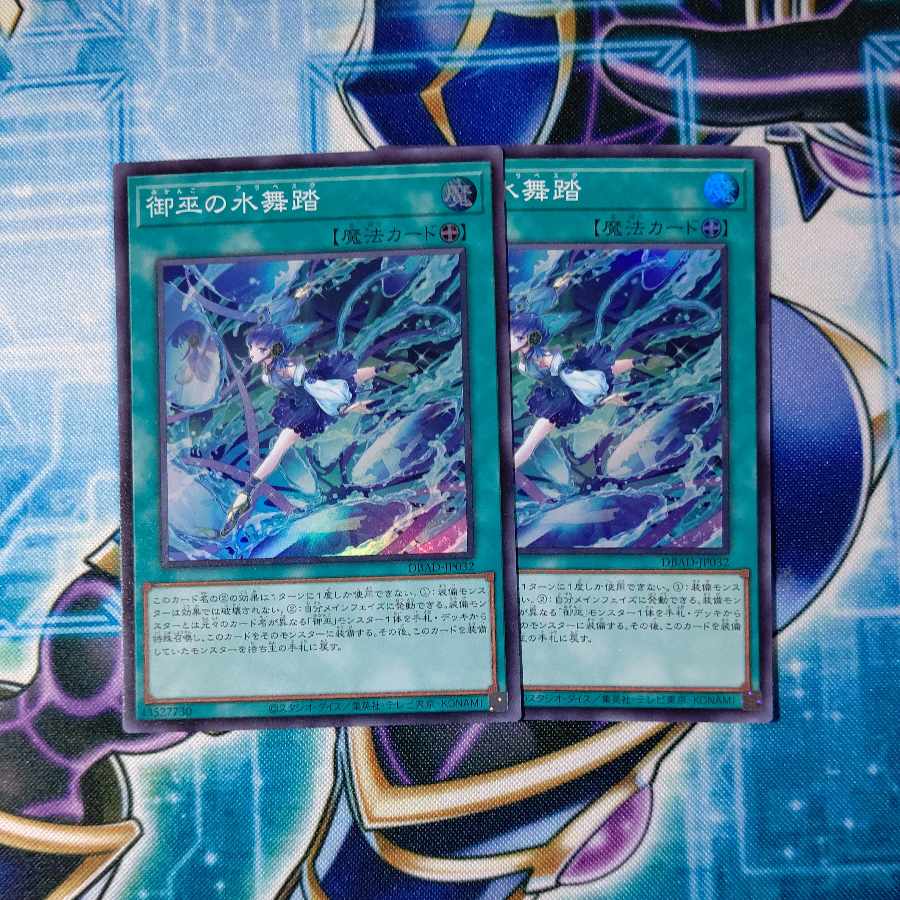 Mimiko's Water Dance Super Rare JP032 Set of 2