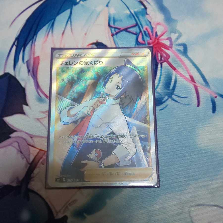 Cheren's attentiveness