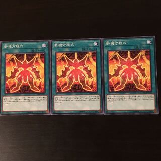 斬機方程式 3枚