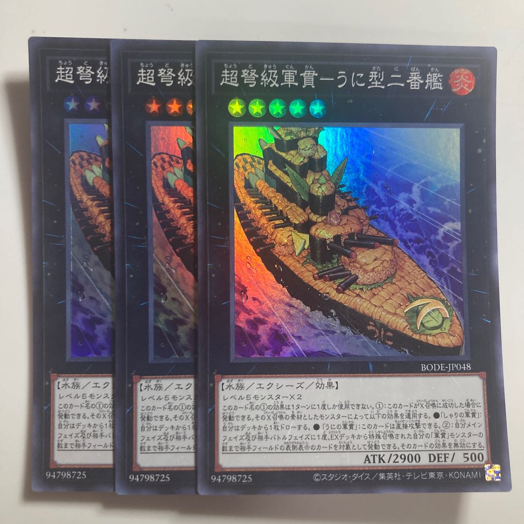 Psychic IJN Gunkan - Uni-type second ship Super Rare JP048 $3171