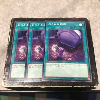 Foolish Burial Goods 3 Normal