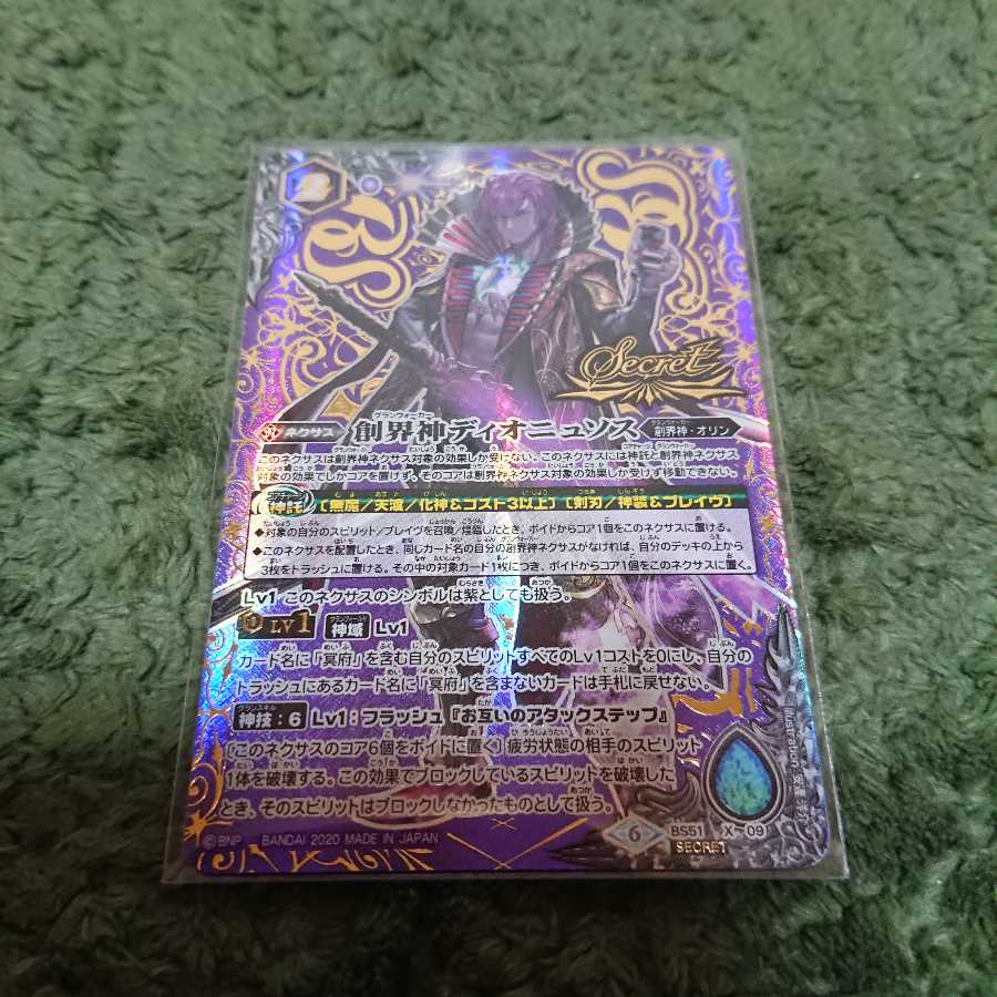 バトスピ 創界神 ディオニュソス シークレット 1枚