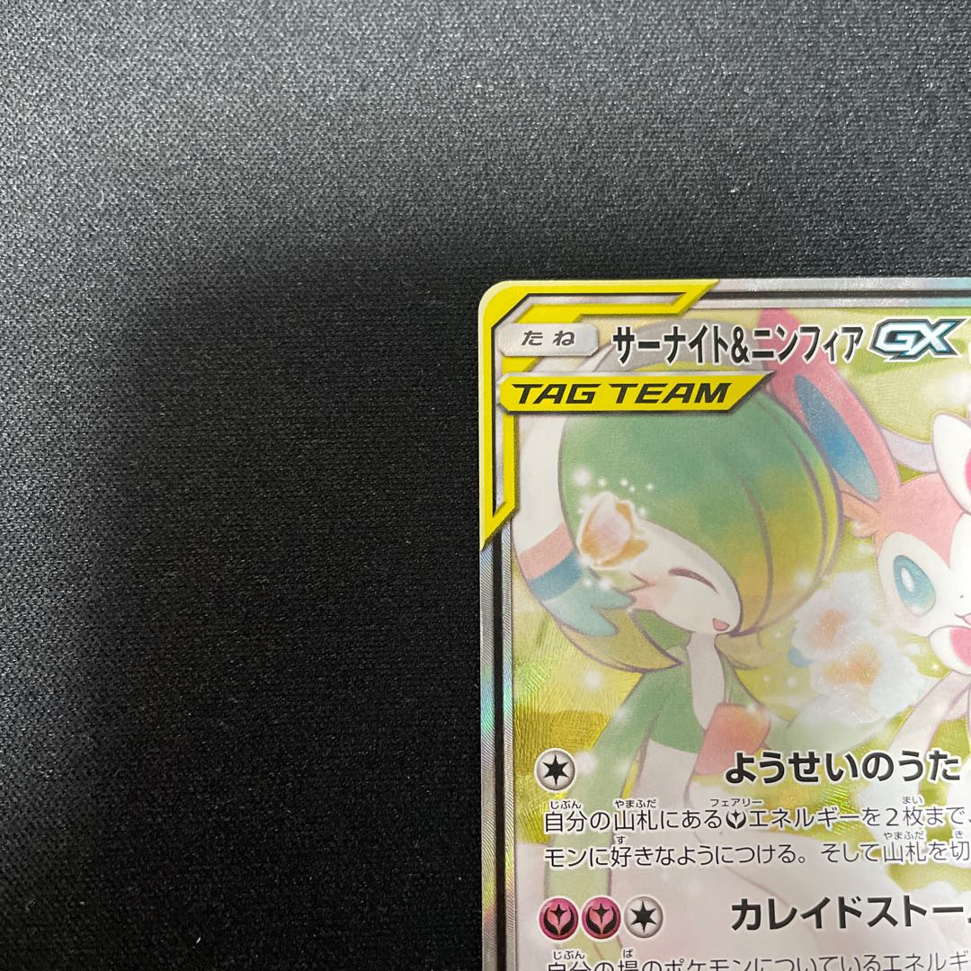 Gardevoir & SylveonGX SR 061/055 SA