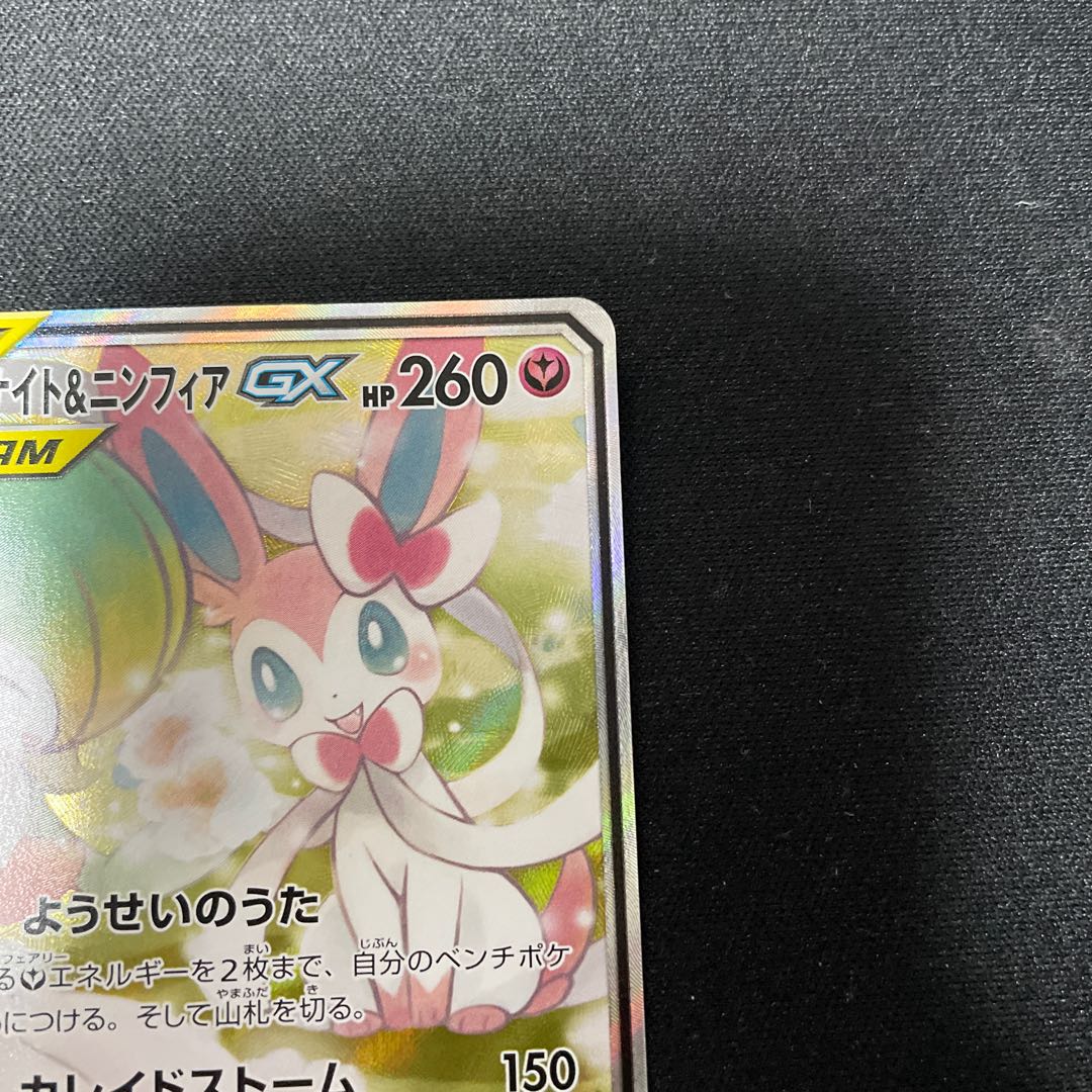 Gardevoir & SylveonGX SR 061/055 SA