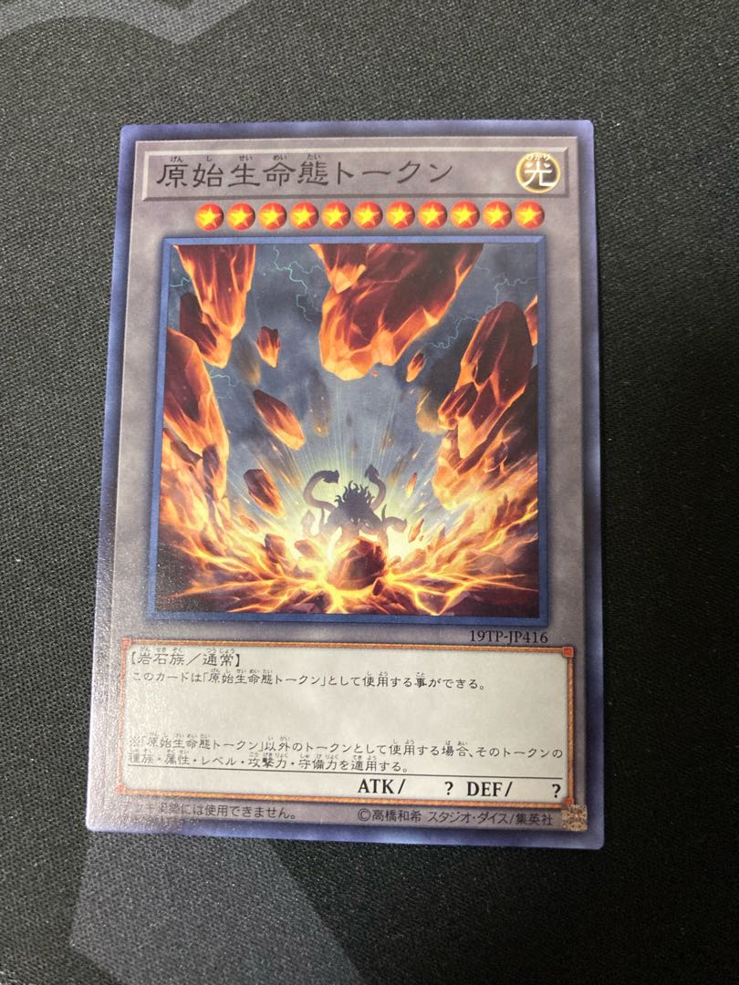 Primitive Life Life Form Token Normal JP416