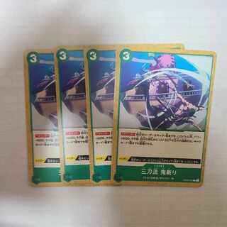 San-tou-ryu Oni-kiri (three sword fighting style)