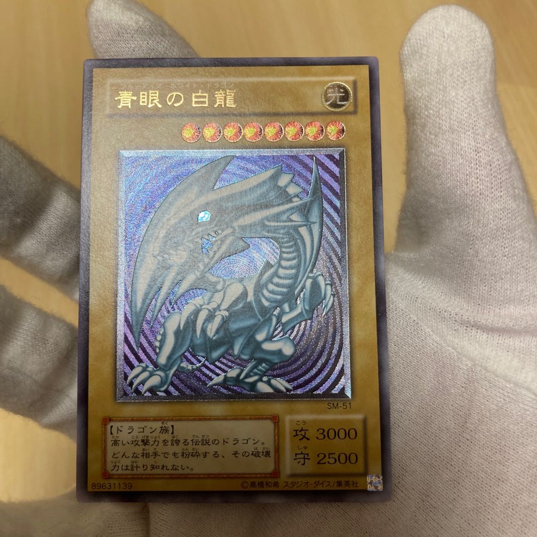 遊戯王　青眼の白龍　レリーフ　青艶　完美品クラス